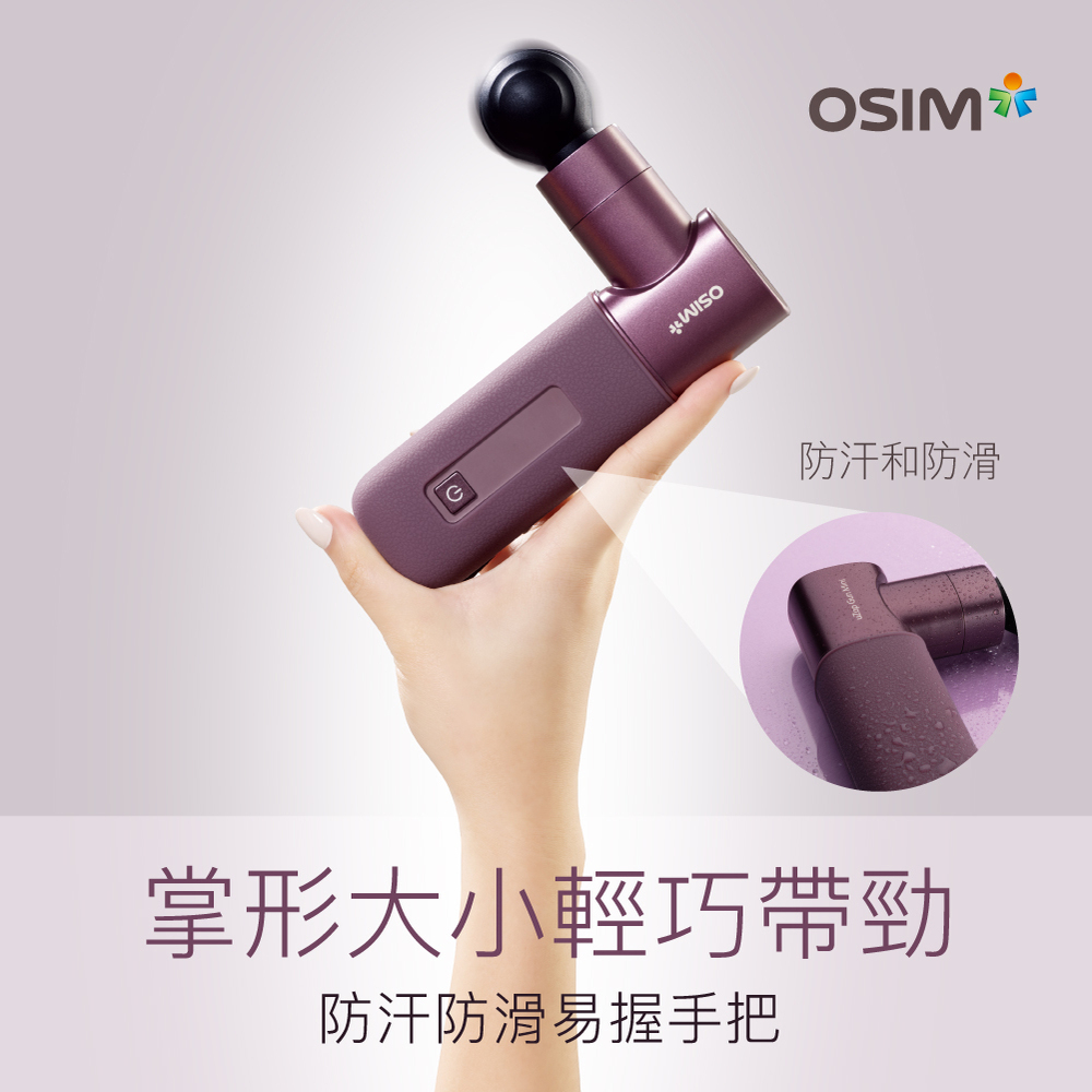 OSIM 勁速筋膜槍 Mini OS-2221 紫色 (筋膜槍/按摩槍/震動按摩)