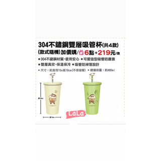 全新 現貨 7-11 x 蠟筆小新 不鏽鋼 吸管杯 保溫杯 環保杯