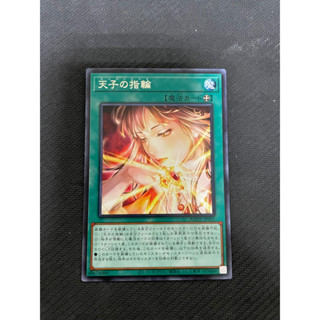 「Akira」遊戲王 AGOV-JP065 天子的指輪 (銀字)