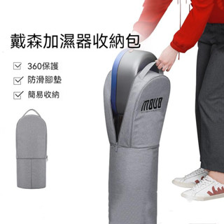 【工廠直銷】BUBM戴森加濕器收納包 防塵防水 Dyson空氣淨化器防塵罩 戴森空調扇罩子 戴森收納袋 戴森配件