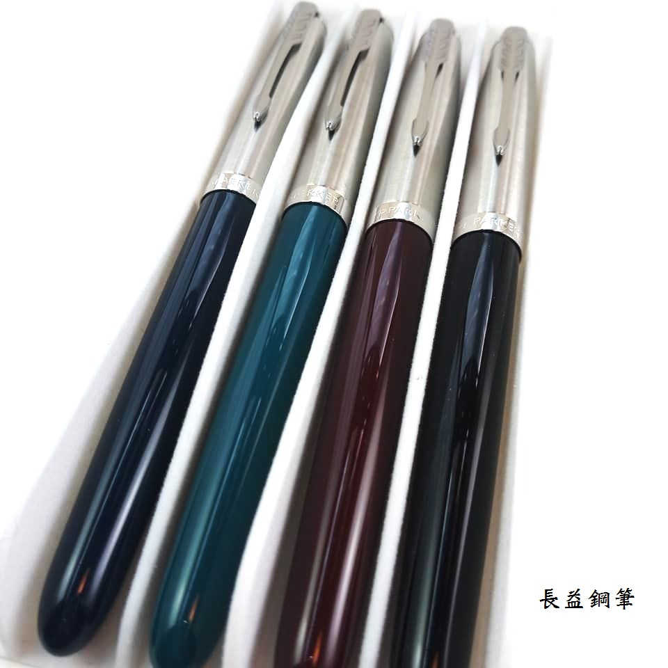 【長益鋼筆】派克 parker 51 復刻 銀青 銀藍 銀黑 銀紅 CT款 鋼筆  送派克ink