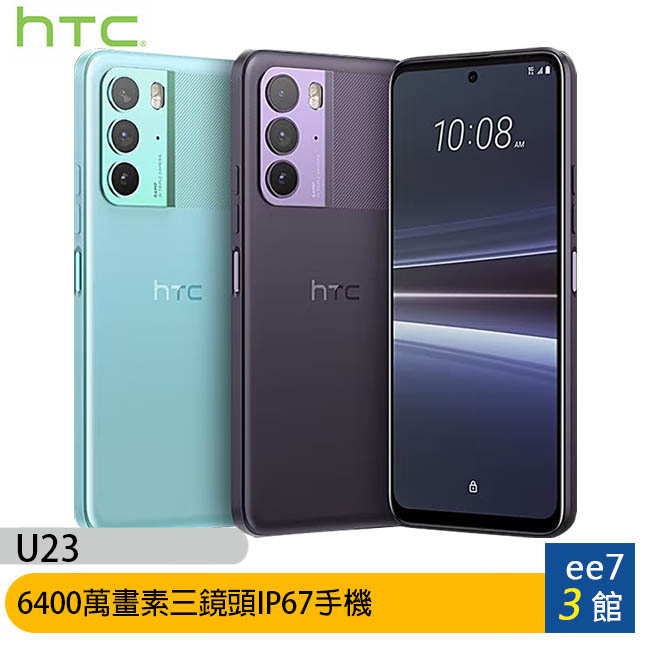 HTC U23 8G/128G 6.7吋手機~送方塊無線充電盤+2/1~2/27前登錄送3好禮 ee7-3