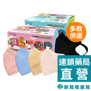 舒膚康 3D立體口罩（未滅菌） 幼童／兒童 30入/盒【新高橋藥局】多款供選｜家庭必備 兒童口罩 立體口罩