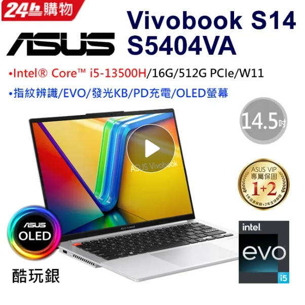 ASUS Vivobook S14 OLED S5404VA-0062S13500H 酷玩銀(i5-13500H/16G