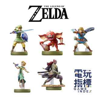 【電玩指標】 十倍蝦幣 NS Switch Amiibo 薩爾達傳說 薩爾達 曠野之息 王國之淚 禦天之劍 林克 加儂