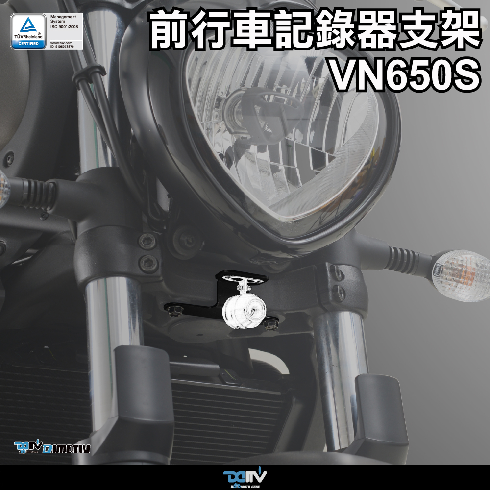 【93 MOTO】 Dimotiv Kawasaki Vulcan S650 VN650 行車紀錄器支架 DMV