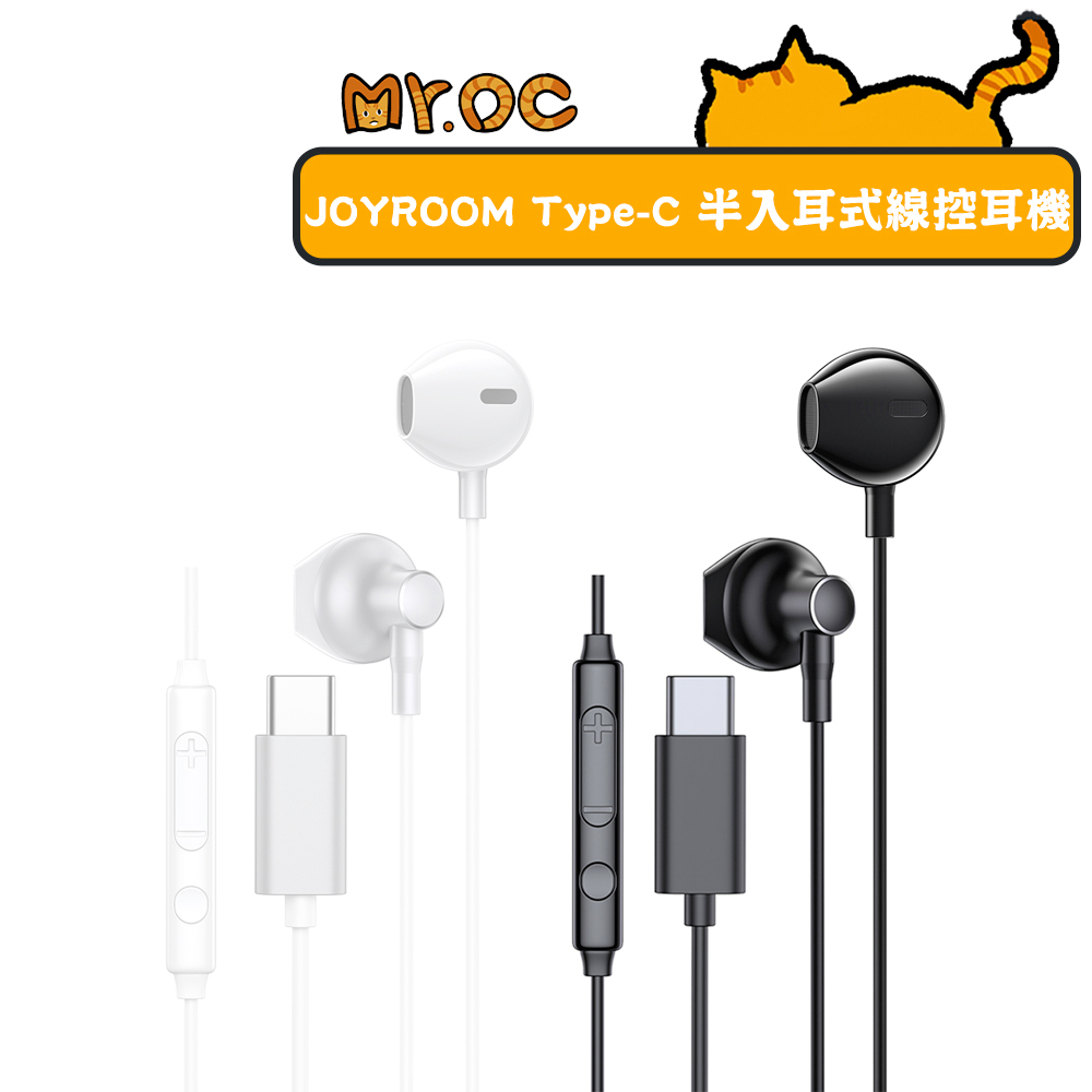 【JOYROOM】JR-EC03 全兼容數字Type-C 半入耳式線控耳機