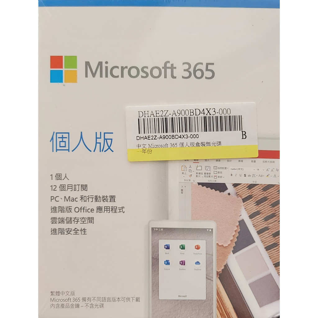 中文microsoft 365 個人版盒裝無光蝶