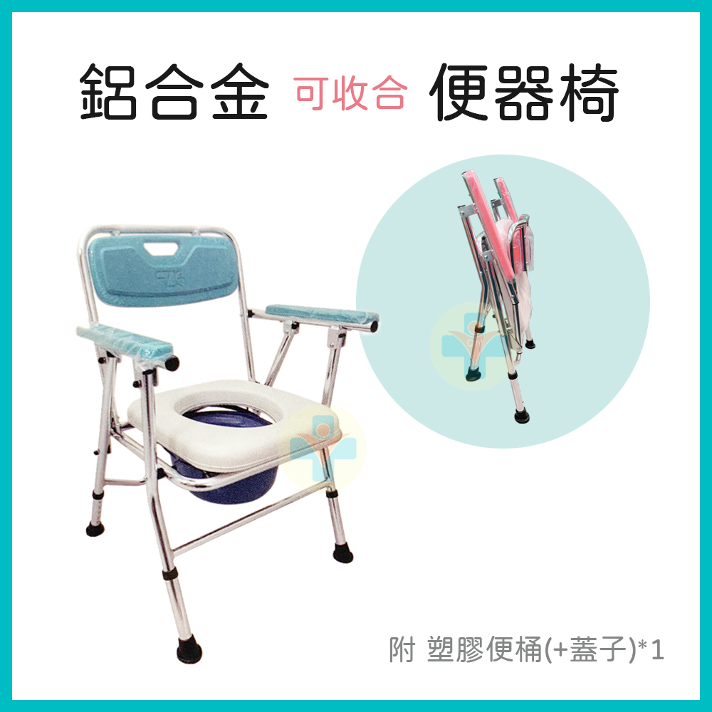 【免運中】鋁合金洗澡椅 便器椅 便盆椅 鋁合金浴室防滑洗澡椅  (粉/綠/藍 隨機)
