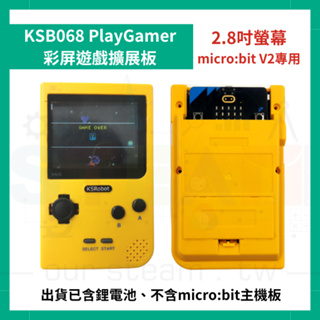 KSB068 PlayGamer 2.8吋螢幕 彩屏遊戲擴展板 micro bit 編程 掌上型遊戲機