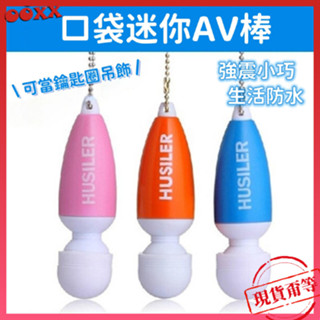 𝙊𝙊𝙓𝙓💗口袋迷你AV棒【明天到貨】迷你口袋震動棒 迷你跳蛋 AV棒 自慰器 G點震動 按摩棒 口袋震動跳蛋 情趣 跳蛋