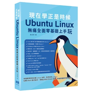 【華通書坊】現在學正是時候：Ubuntu Linux無痛全面零基礎上手玩 孫亞洲 深智數位 9786267273630&lt;華通書坊/姆斯&gt;