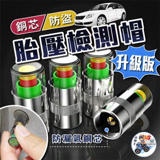 [24小時發貨] 胎壓偵測氣嘴 胎壓偵測器【開發票】胎壓偵測器 胎壓偵測器汽車 胎壓偵測器機車 胎壓顯示器 汽車百貨