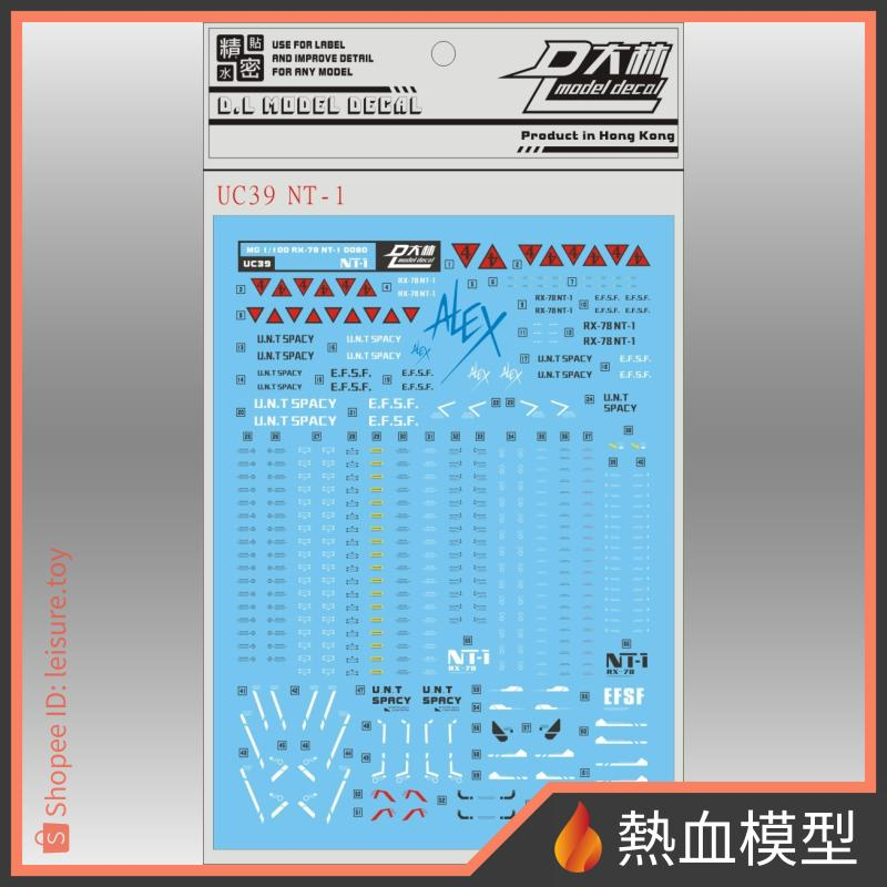 [熱血模型] 大林 達人水貼 水貼 UC39 1/100 MG RX-78 鋼彈NT-1 Ver.2.0
