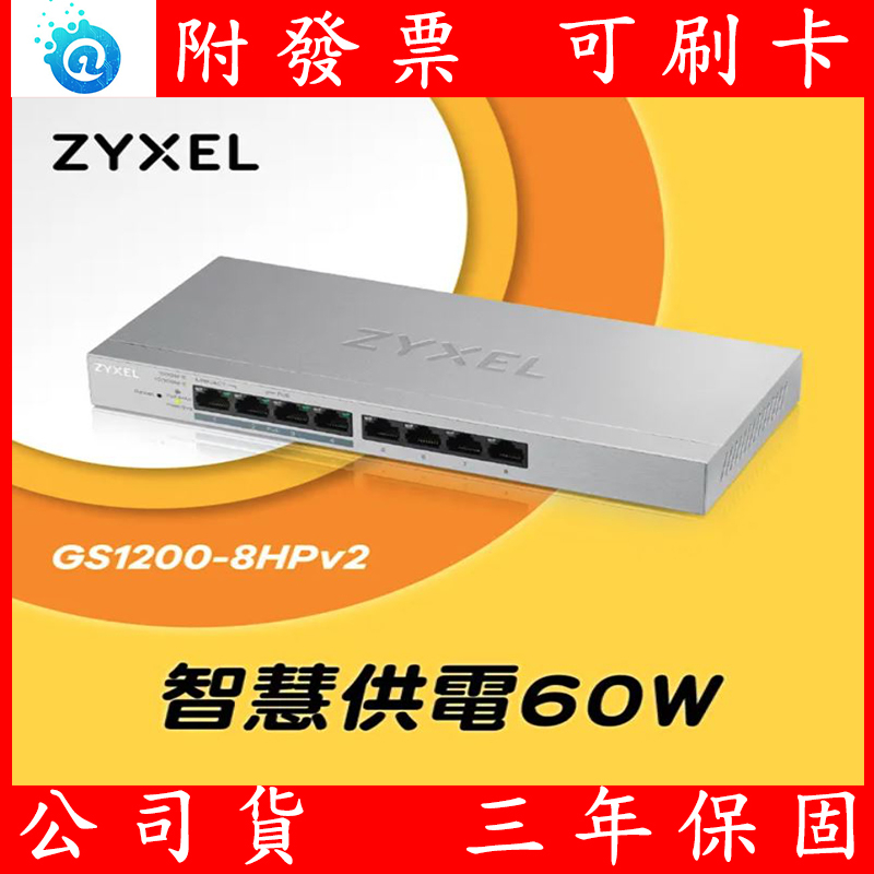 Zyxel 合勤 GS1200-8HP 網頁管理型 8埠 GS-1200-8HP PoE 交換器 網路供電 Switch