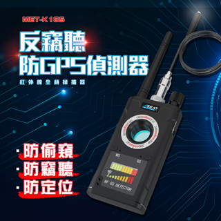 <丸石五金>防竊聽防監聽 手機探測儀 CC308+防偷拍訊號監控定位 GPS檢測器 針孔偵測器 防酒店偷拍 反竊聽