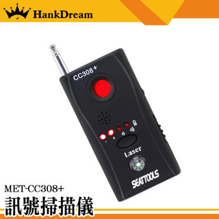 《恆準科技》反偷拍 訊號探測器 反針孔 MET-CC308+ 防GPS定位追蹤器 反監聽器 偵防