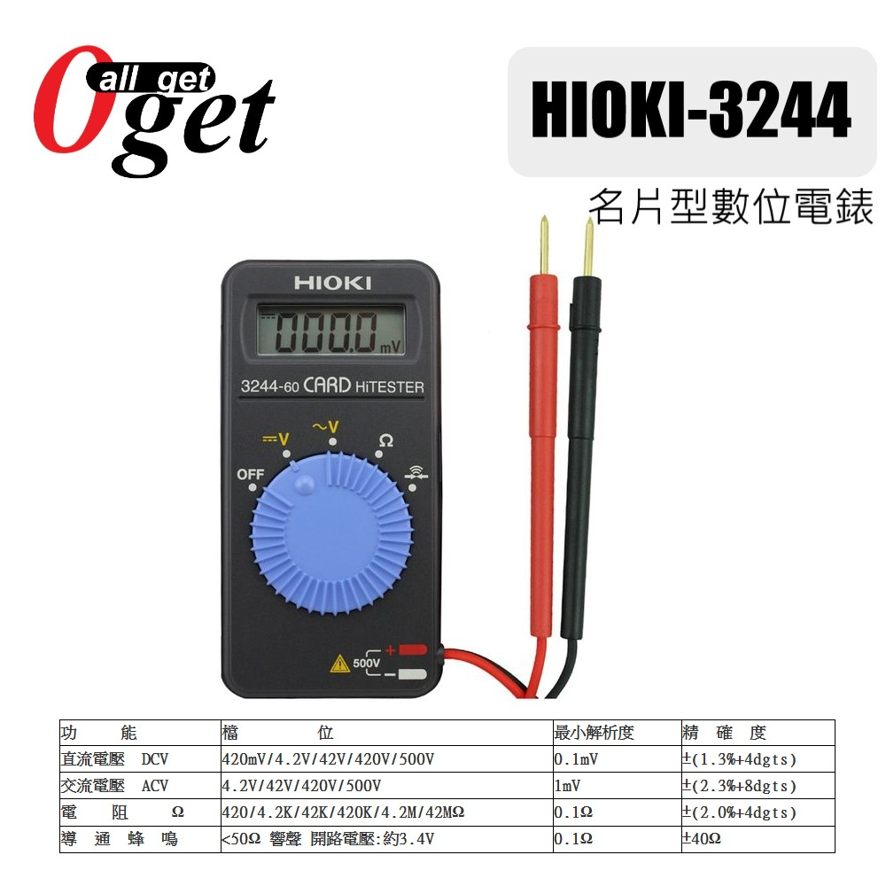 【堃邑Oget】日本HIOKI-3244 口袋型三用電表 卡片型萬用表 名片型電錶 超薄型數位電表 原廠公司貨