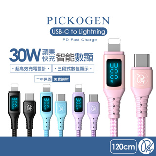 PICKOGEN 皮克全 PD/Lightning/Type-C/iPhone充電線傳輸線VAW數顯 維納斯 1.2M