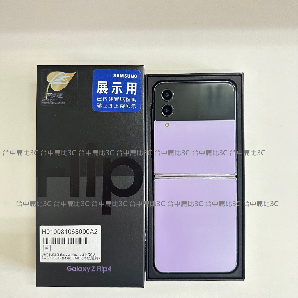 【福利品】Samsung Z Flip4 5G F7210手機(8G/128G) 紫色 展示機 商品僅展示近全新