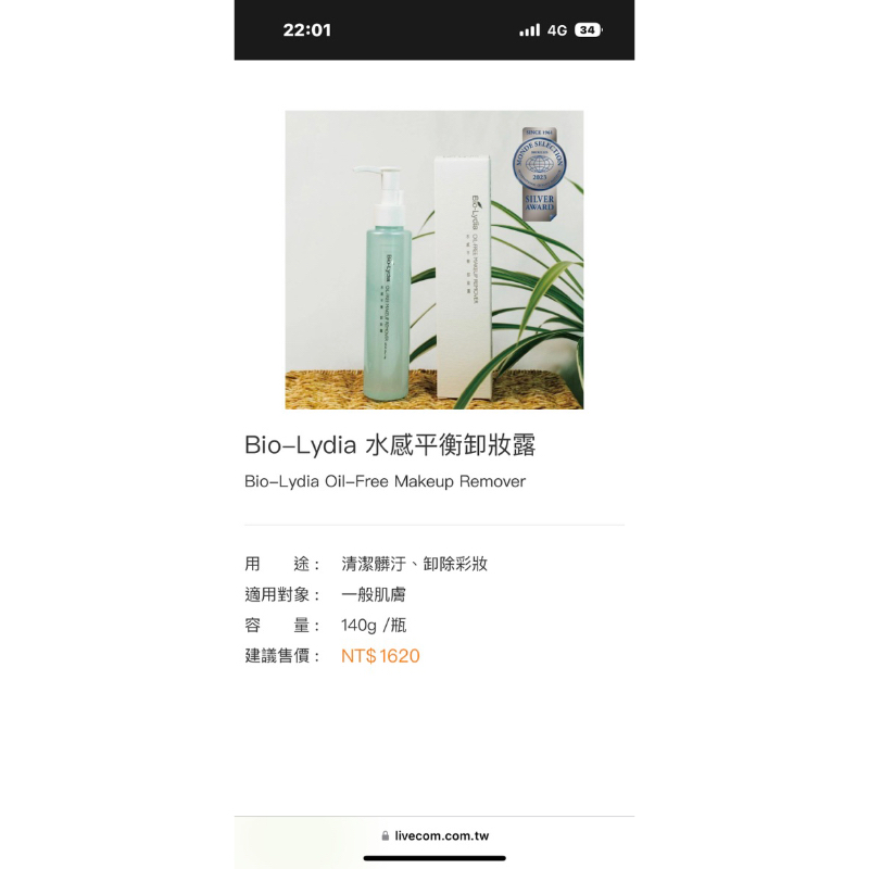 Bio-Lydia麗富康-水感平衡卸妝露「100%無油」接睫毛適用 ✨世界品質評鑑大賞✨