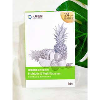 大研生醫 順暢酵素益生菌粉包 (30包) (6包) 5效國際頂尖配方超瞬有感