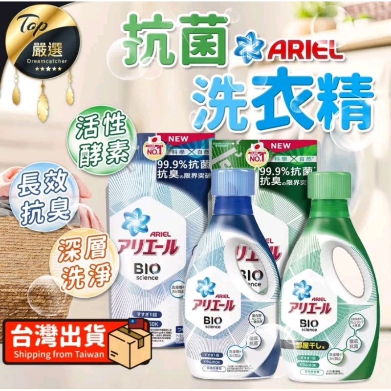 📢便宜價68限量2🎊日本P&amp;G ARIEL超濃縮洗 衣精 室內晾衣690g(綠) 洗衣精