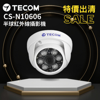 東訊TECOM，CS-N10606，半球型AHD紅外線攝影機 6.0mm