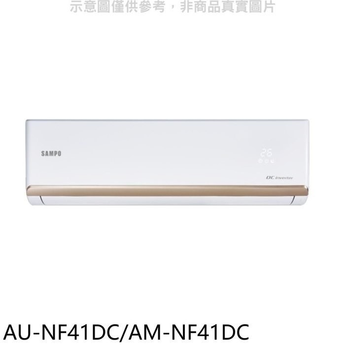 聲寶【AU-NF41DC/AM-NF41DC】變頻冷暖分離式冷氣(全聯禮券900元)(含標準安裝)