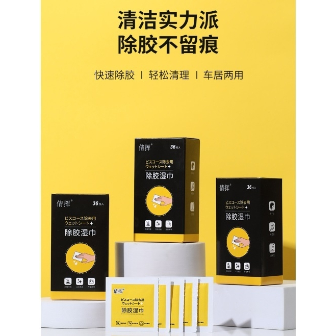 【嚴選SHOP】除膠濕紙巾 單片販售 除膠神器 除膠濕紙巾 除殘膠濕巾 去膠神器 除膠劑 黏膠去除劑 除膠【K278】