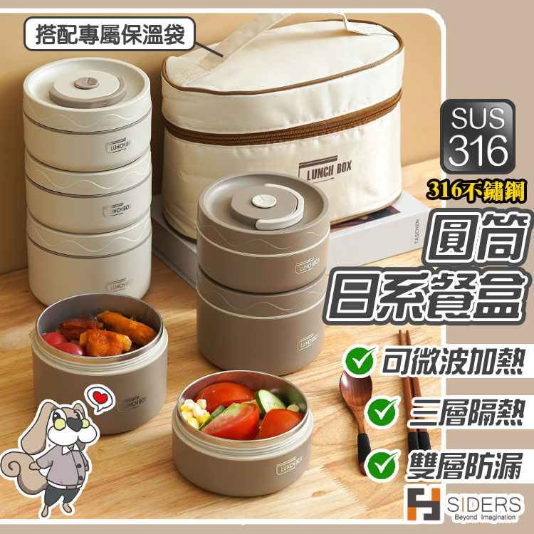 [隔日到貨 免運費] 便當盒 不鏽鋼便當盒 圓形便當盒 圓筒便當盒 保溫便當盒 316不鏽鋼 三層保溫 日系餐盒 保鮮盒