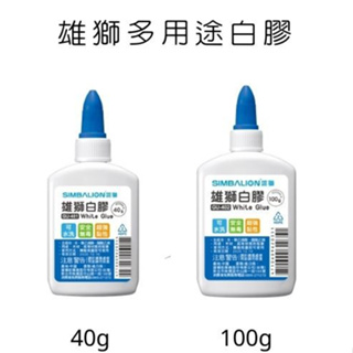 SIMBALION 雄獅 GU-401 GU-402 可水洗 無毒 超黏 白膠 40g/100g 【金玉堂文具】