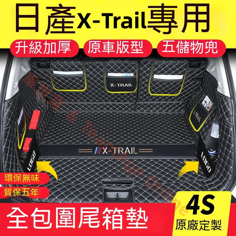 日產後備箱墊 全包圍 X-Trail後備箱墊 14-22年X-Trail專用行李箱墊 日產專車定制 尾箱墊 後車廂墊