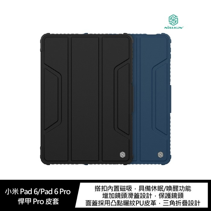 NILLKIN 小米 Pad 6/Pad 6 Pro 悍甲 Pro 皮套