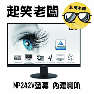 【全新含稅】可刷卡分期 MSI PRO MP242V IPS窄邊框防眩光 電腦螢幕 內建喇叭 三年保固 抗藍光