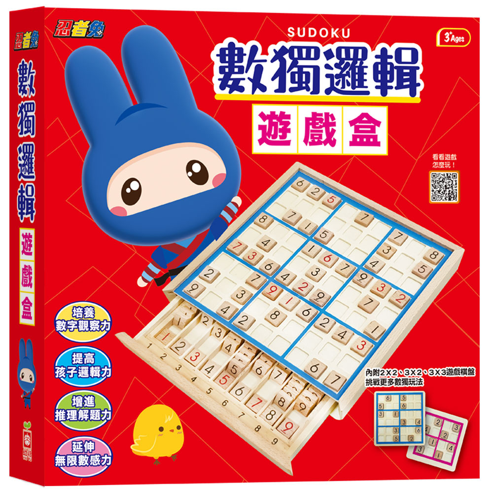 【幼福】忍者兔數獨邏輯遊戲盒-168幼福童書網