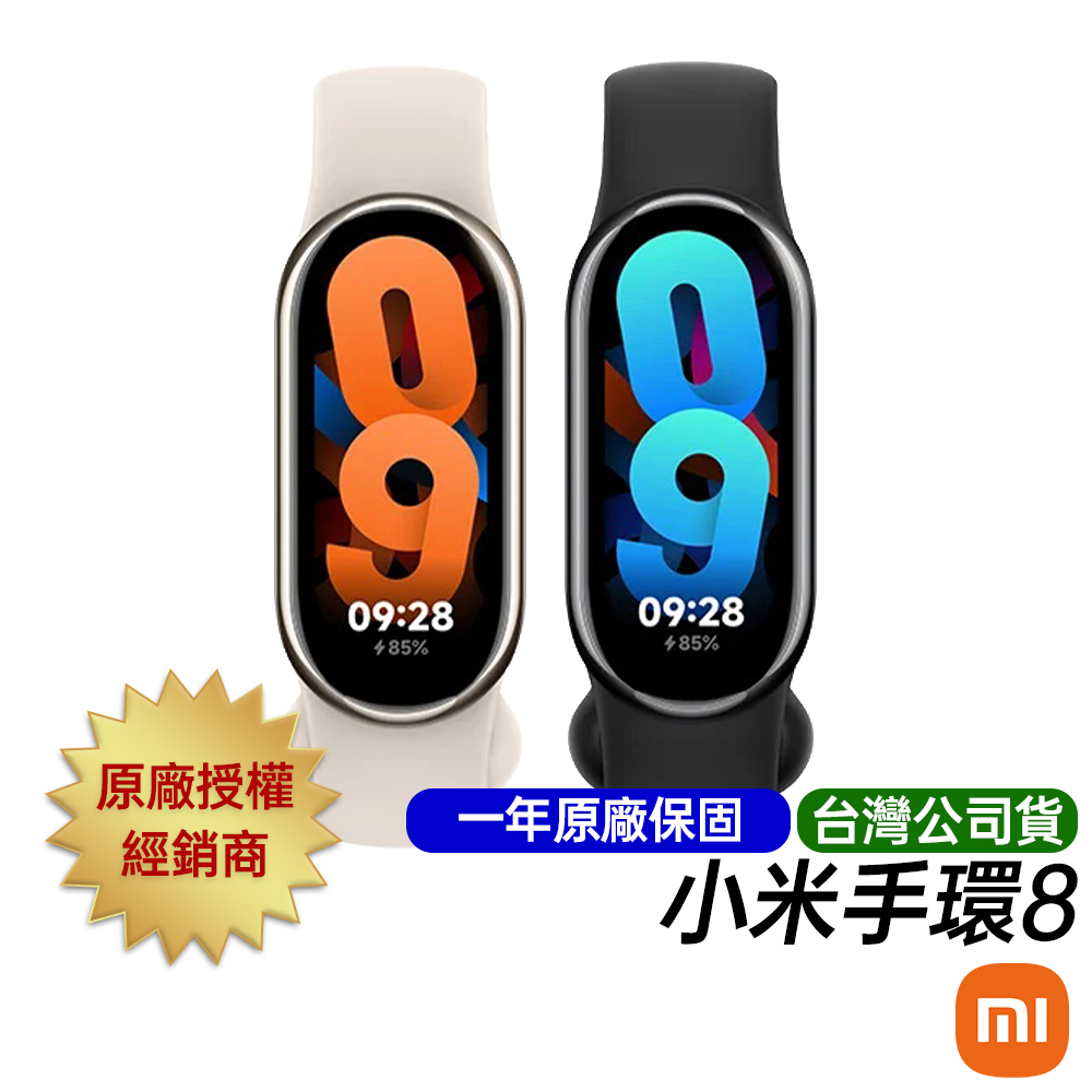 Xiaomi 小米手環8 台灣公司貨 原廠保固一年