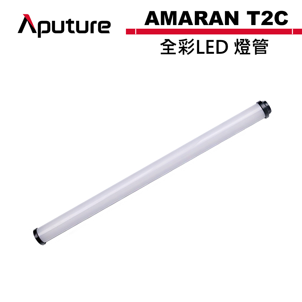 Aputure 愛圖仕 Amaran T2C 全彩LED 燈管 公司貨 APTAMT2C【預購】