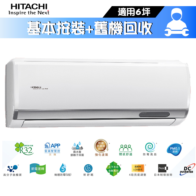 HITACHI 日立 RAS-40YSP / RAC-40YP 分離式冷氣 冷暖 冷專 精品系列 6坪 凍結洗淨