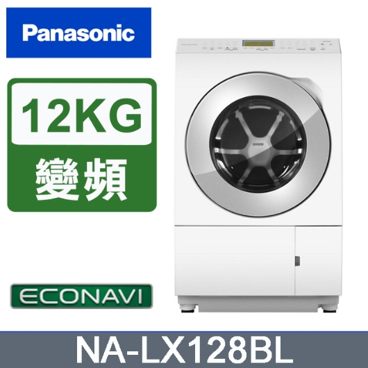 ✿聊聊最便宜✿全台配裝✿全新未拆箱 NA-LX128BL【Panasonic國際牌】12/6kg日製滾筒式洗/烘衣機左開