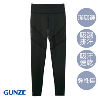 【GUNZE郡是】吸濕排汗輕運動瑜珈褲-黑色