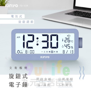 KINYO 文青極簡旋鈕式電子鐘 TD-539 鬧鐘 時鐘 電子鐘 日期 萬年曆 溫度 濕度