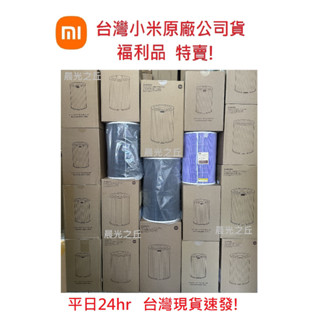 【臺灣小米原廠福利品】附發票 米家空氣淨化器 清淨機 空氣迴圈清淨 濾芯 2 2S 3 Pro 4 4Pro 4Lite