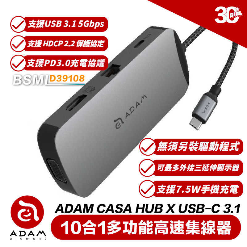 亞果元素 ADAM CASA HUB X USB-C 3.1 10 port 十合一 多功能 集線器