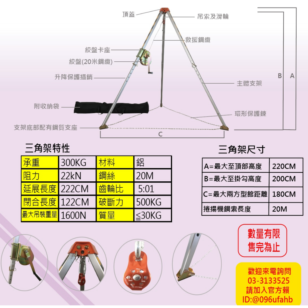 (含稅)救援三腳架附收納袋20米救援三腳架/背負式安全帶/防墜器/氣體偵測器/抽送風機/交通錐/連桿/防撞桿/乙種圍籬