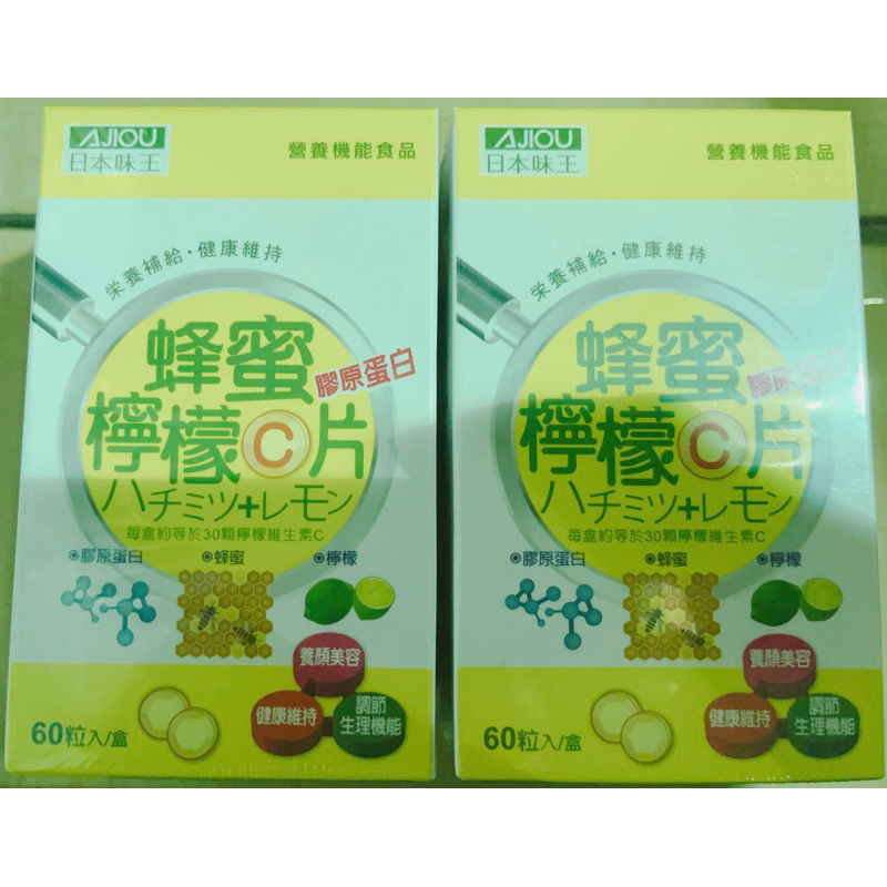 日本味王-膠原蜂蜜檸檬C口含錠60錠（650毫克/粒）