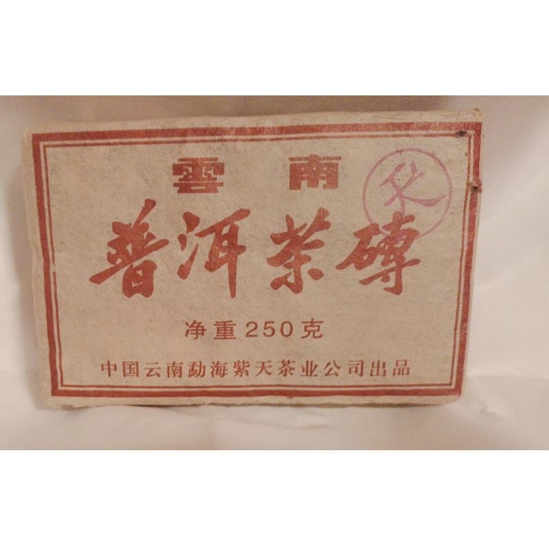 紫天茶業普洱茶磚80年代(龍珠老生茶)