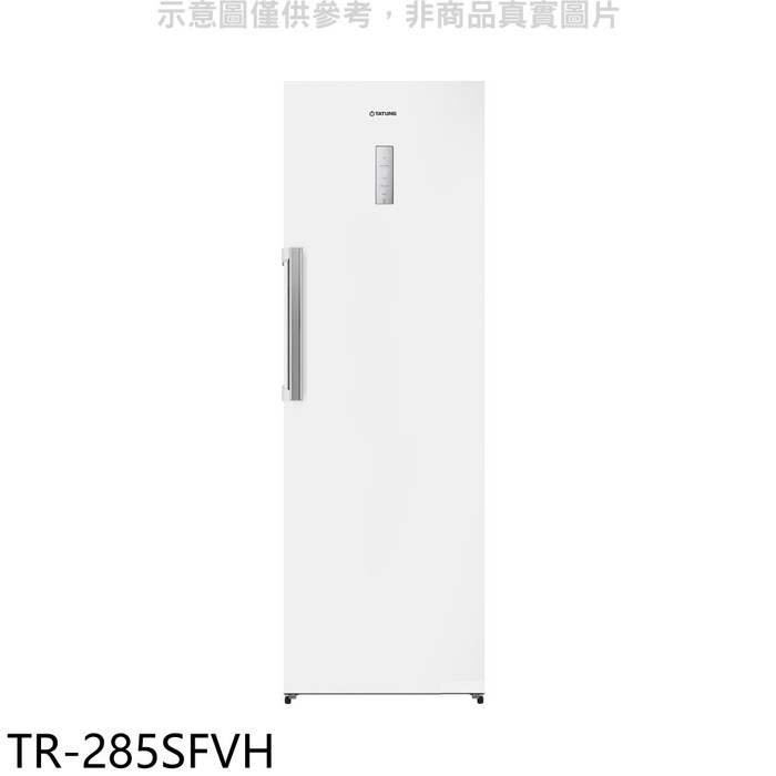 大同【TR-285SFVH】285公升直立式變頻冷凍櫃(含標準安裝)
