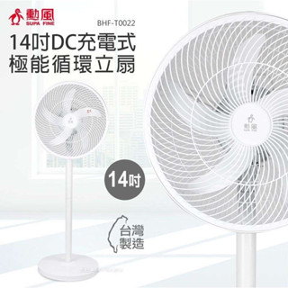 勳風 14吋DC充電式循環立扇 充電風扇 USB風扇 省電風扇 風扇 14吋充電風扇 14吋USB風扇 DC風扇