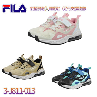FILA kids 3-J811X-031 大童段 🔥免運🔥氣墊慢跑運動鞋